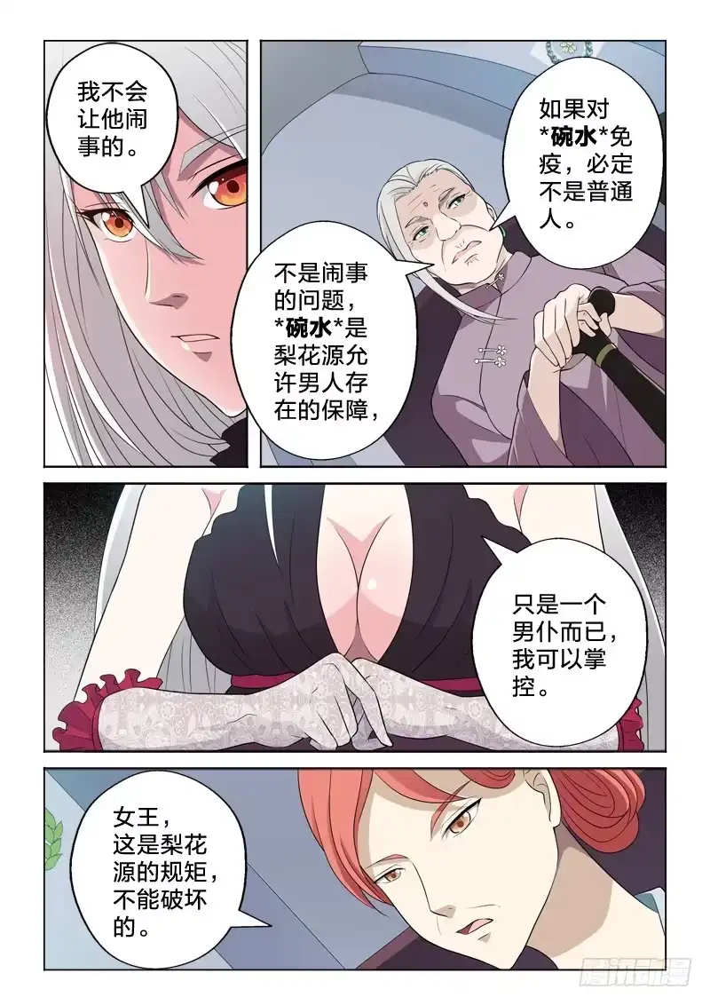 《男仆集中营》15：缔造者 第9页