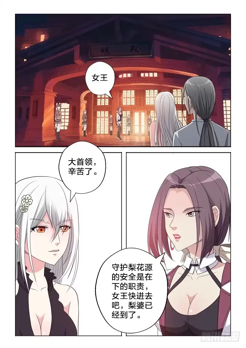 《男仆集中营》15：缔造者 第5页