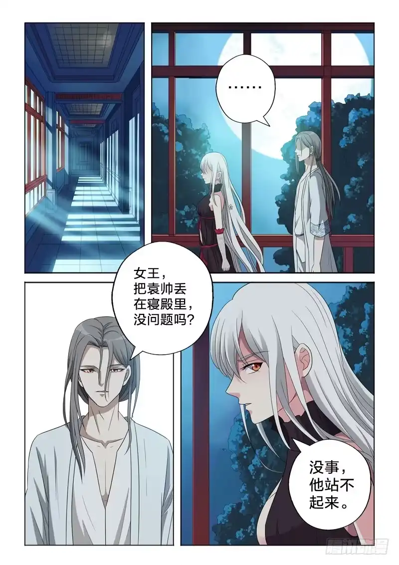 《男仆集中营》15：缔造者 第2页