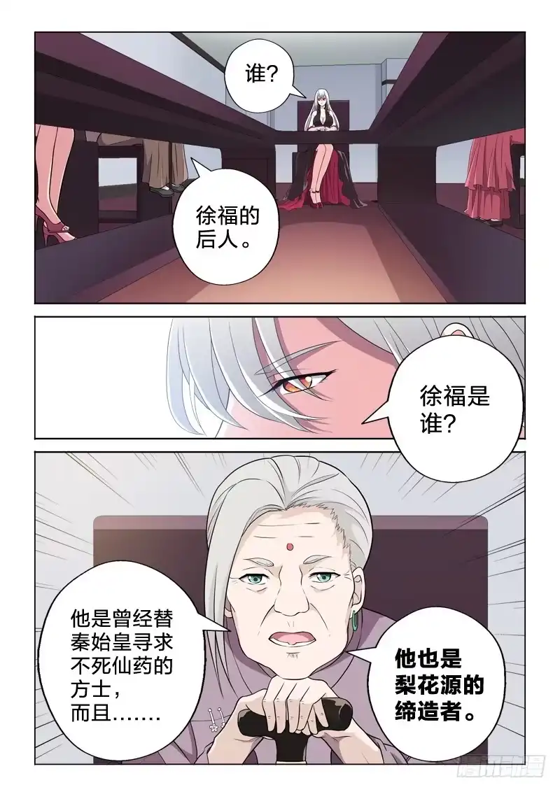 《男仆集中营》15：缔造者 第13页