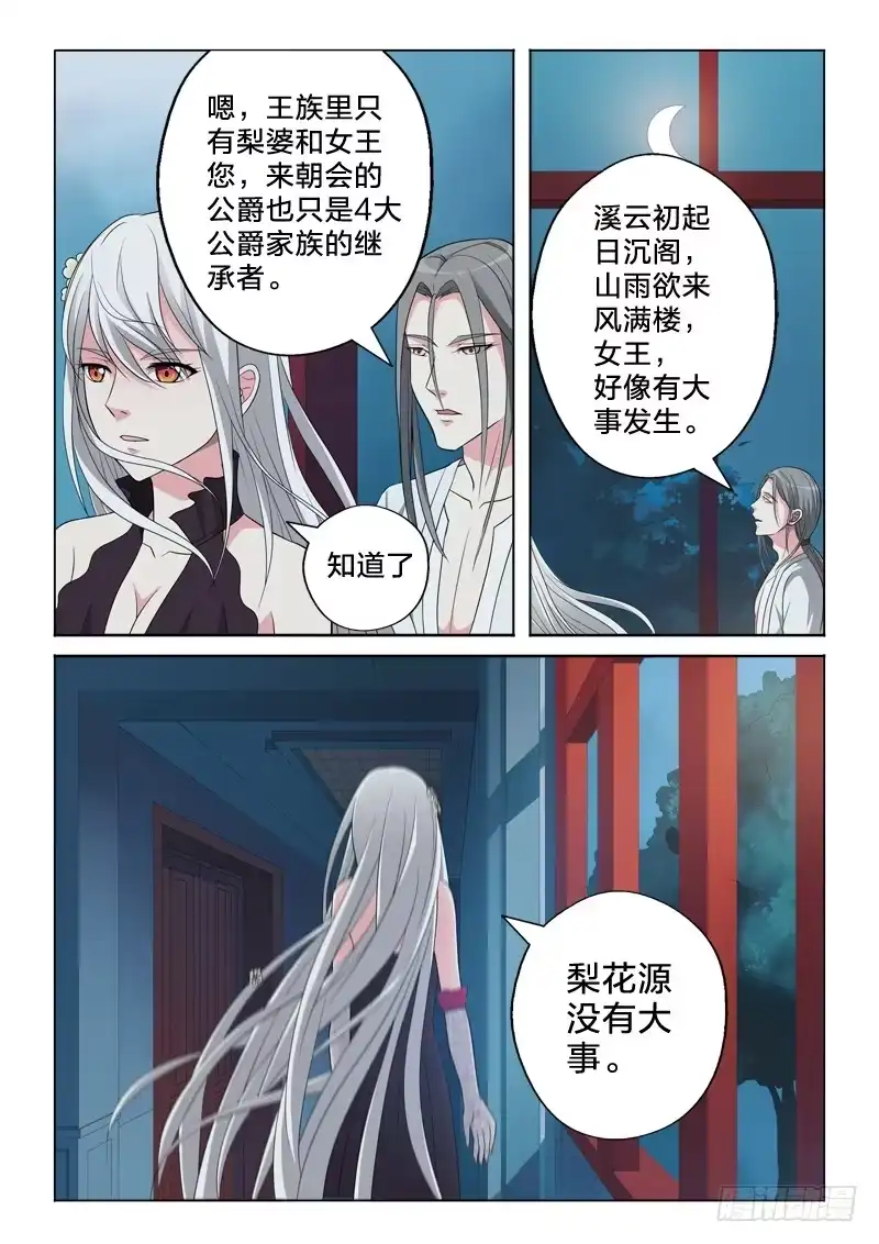 《男仆集中营》15：缔造者 第4页