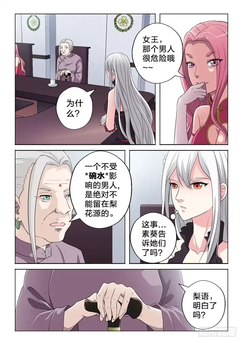 《男仆集中营》15：缔造者 第8页