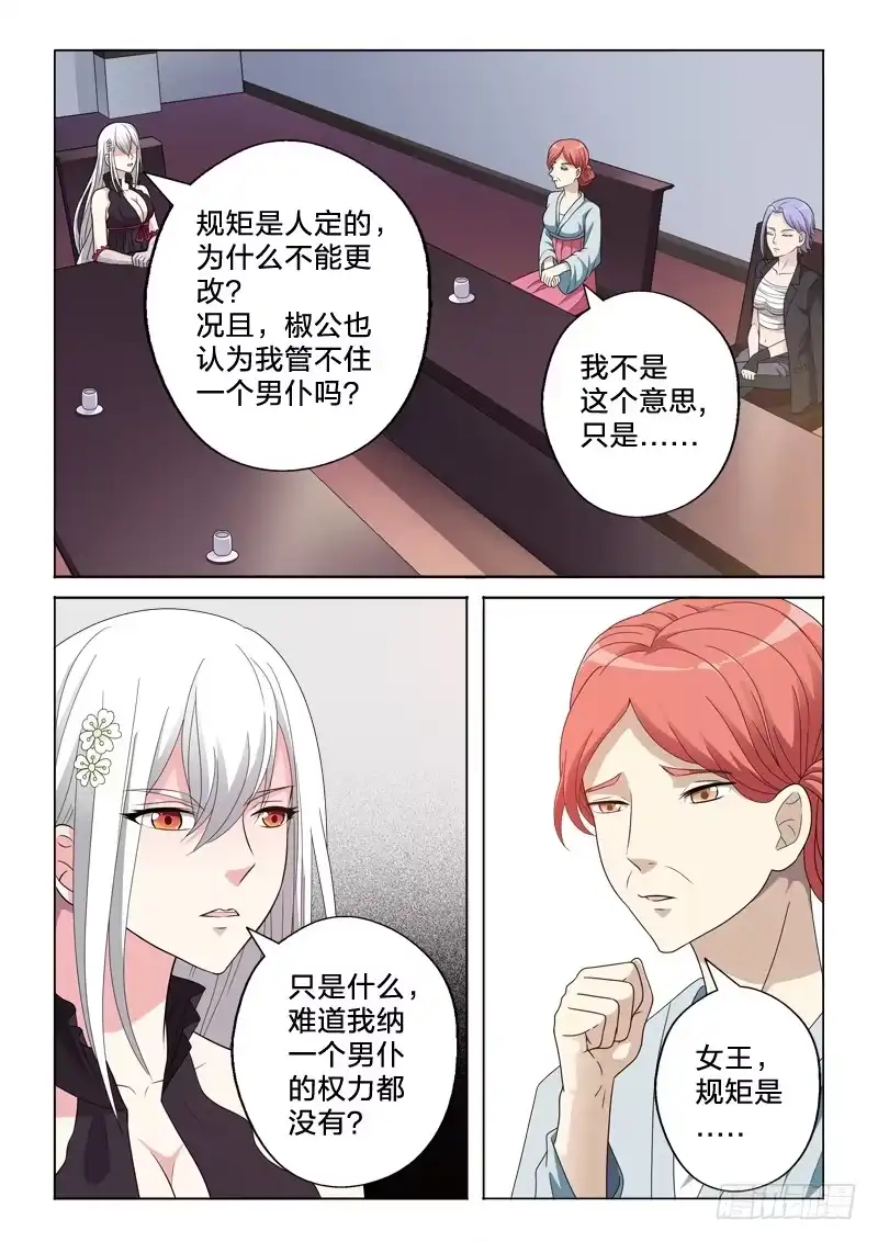 《男仆集中营》15：缔造者 第10页