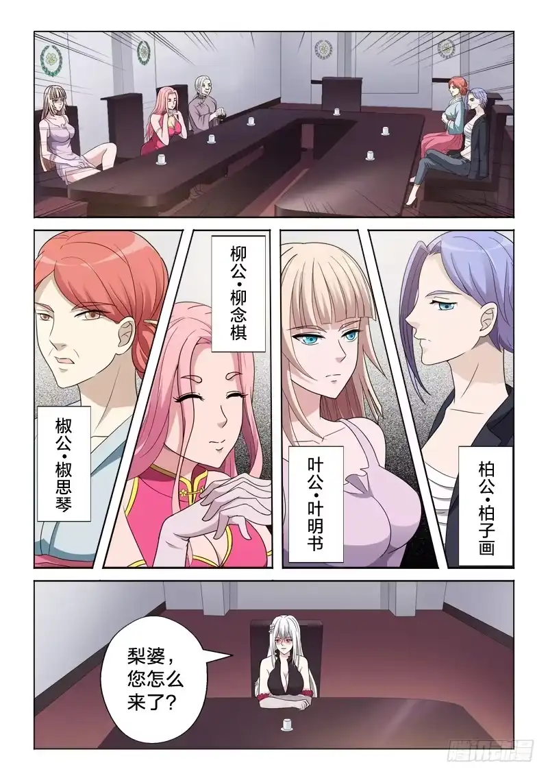 《男仆集中营》15：缔造者 第6页