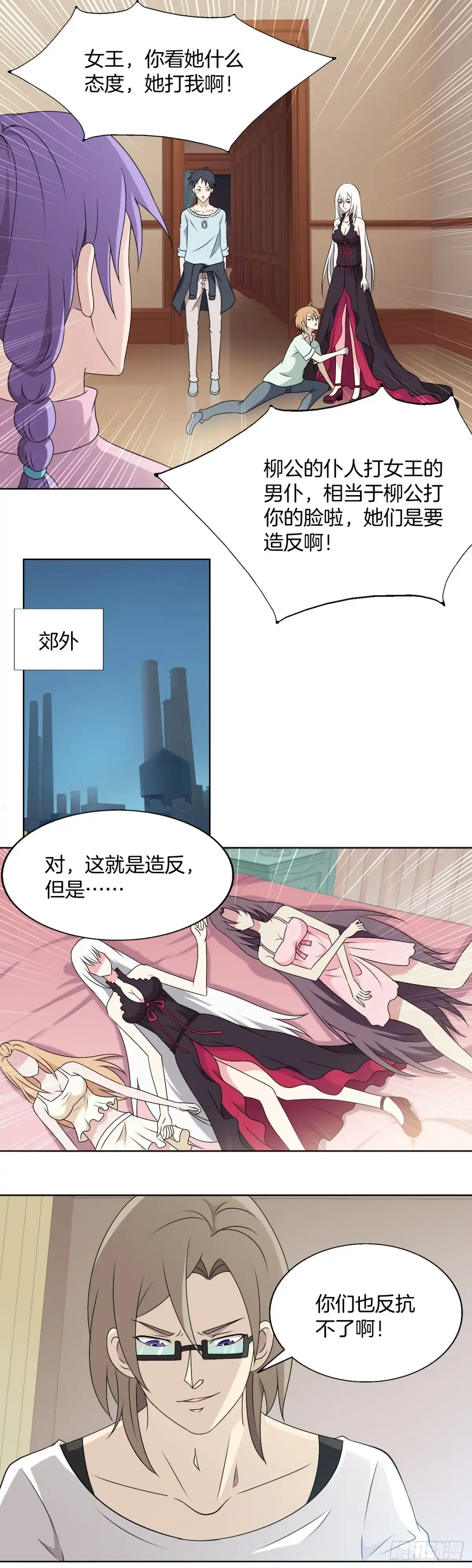 《男仆集中营》150：你是魔鬼吗 第10页