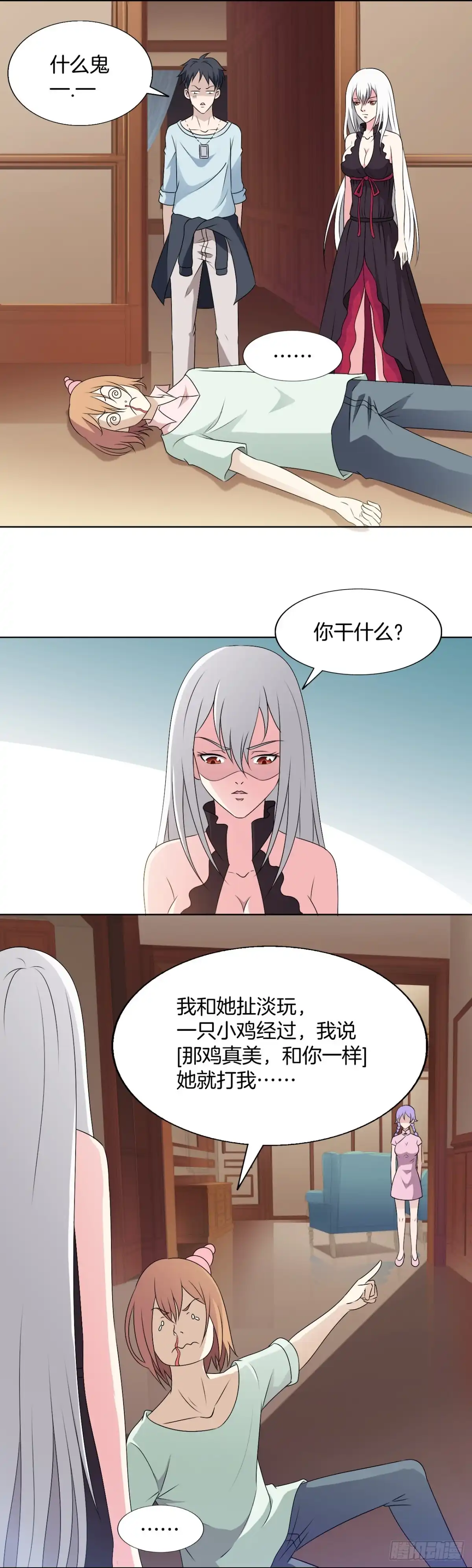 《男仆集中营》150：你是魔鬼吗 第9页