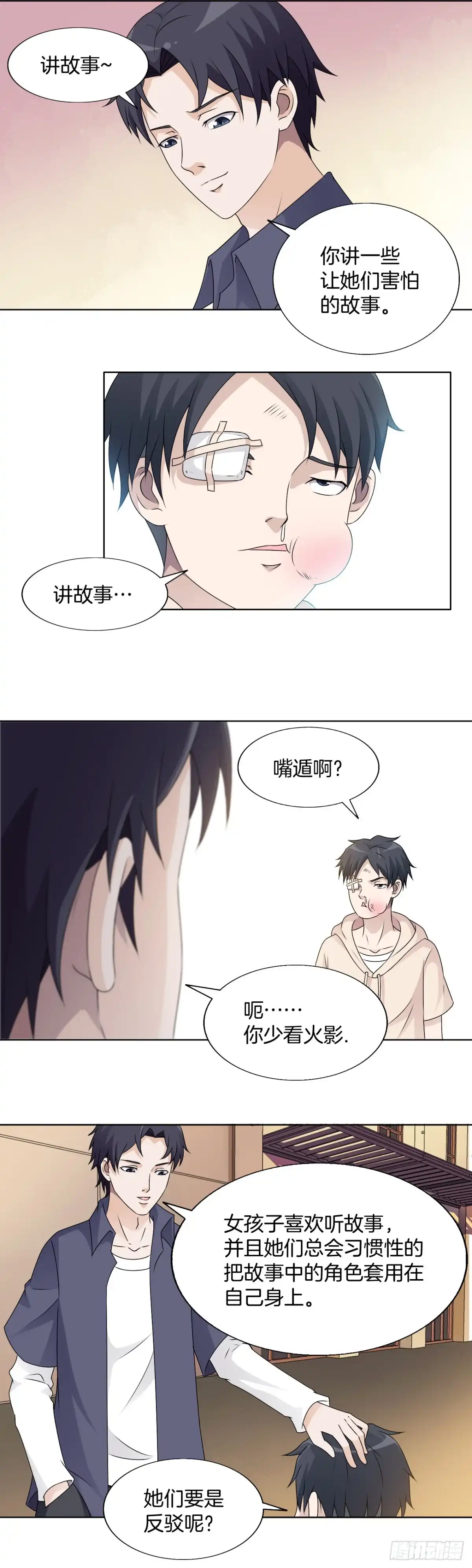 《男仆集中营》150：你是魔鬼吗 第5页
