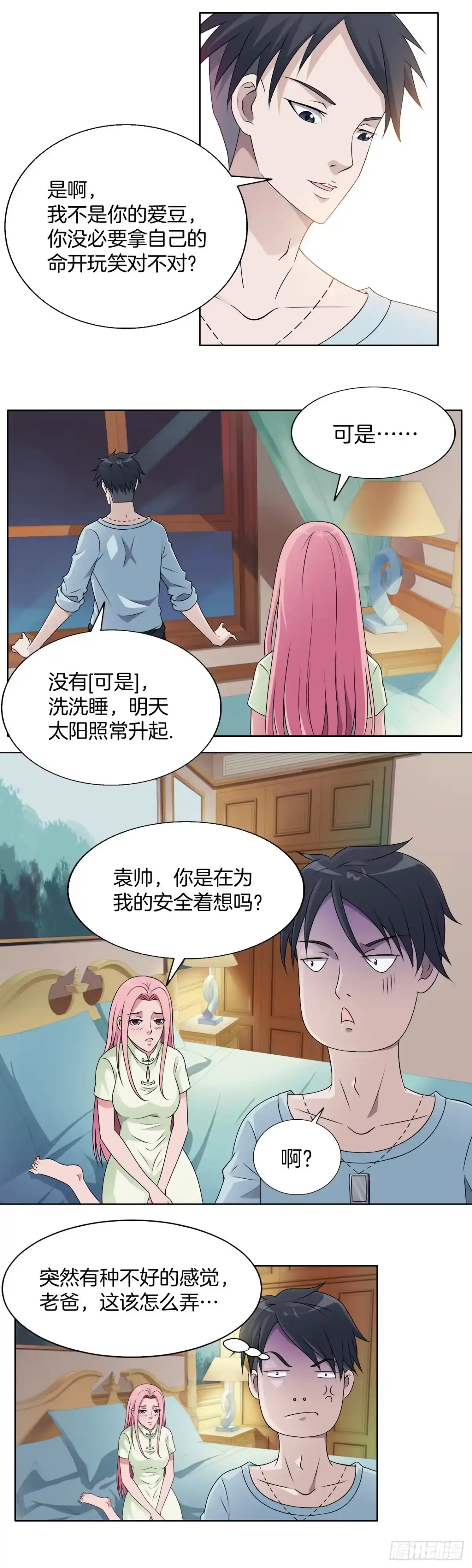 《男仆集中营》150：你是魔鬼吗 第3页