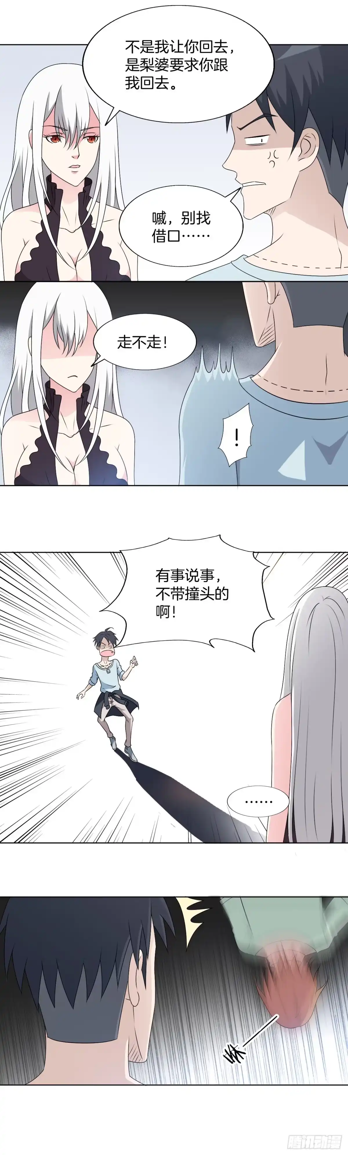 《男仆集中营》150：你是魔鬼吗 第8页