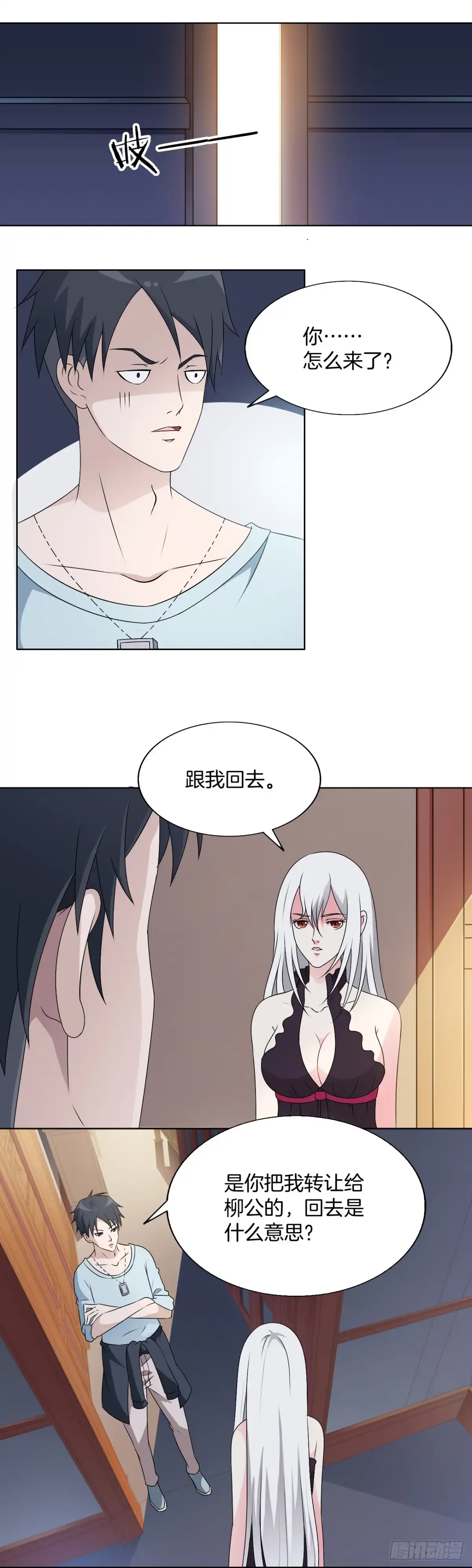 《男仆集中营》150：你是魔鬼吗 第7页