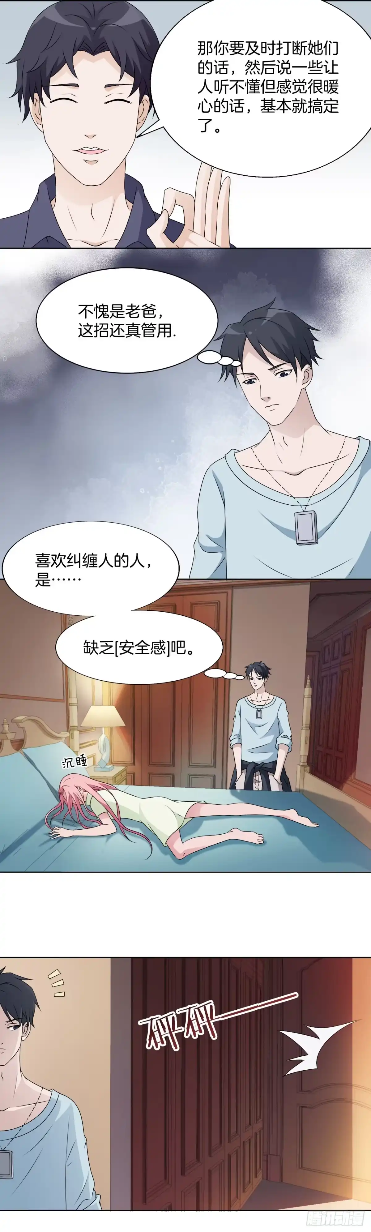 《男仆集中营》150：你是魔鬼吗 第6页
