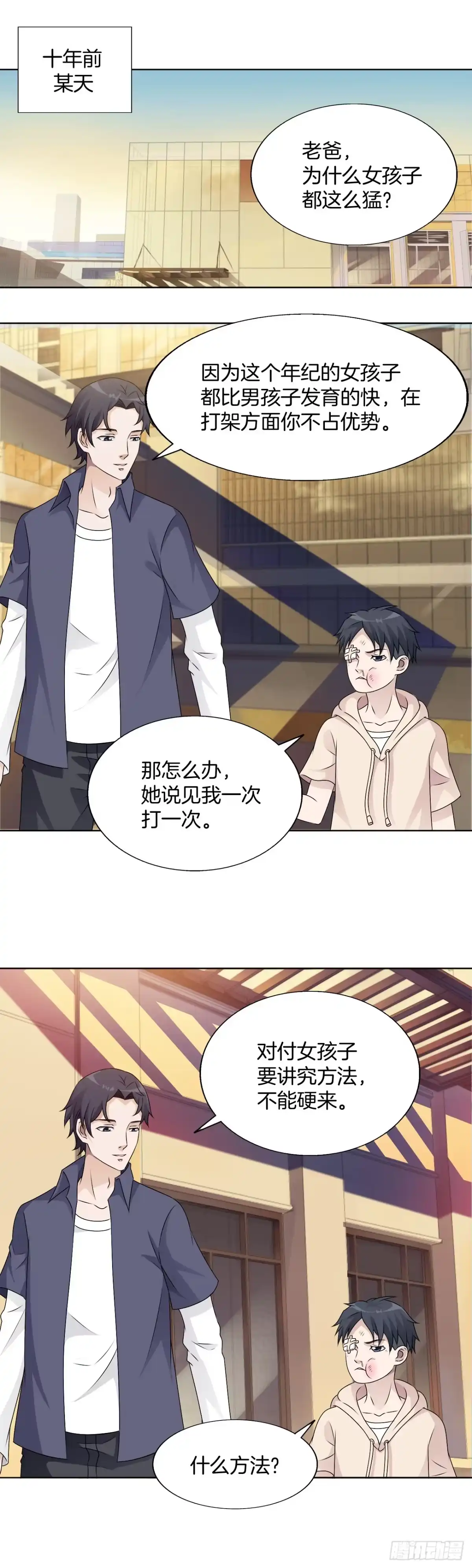 《男仆集中营》150：你是魔鬼吗 第4页
