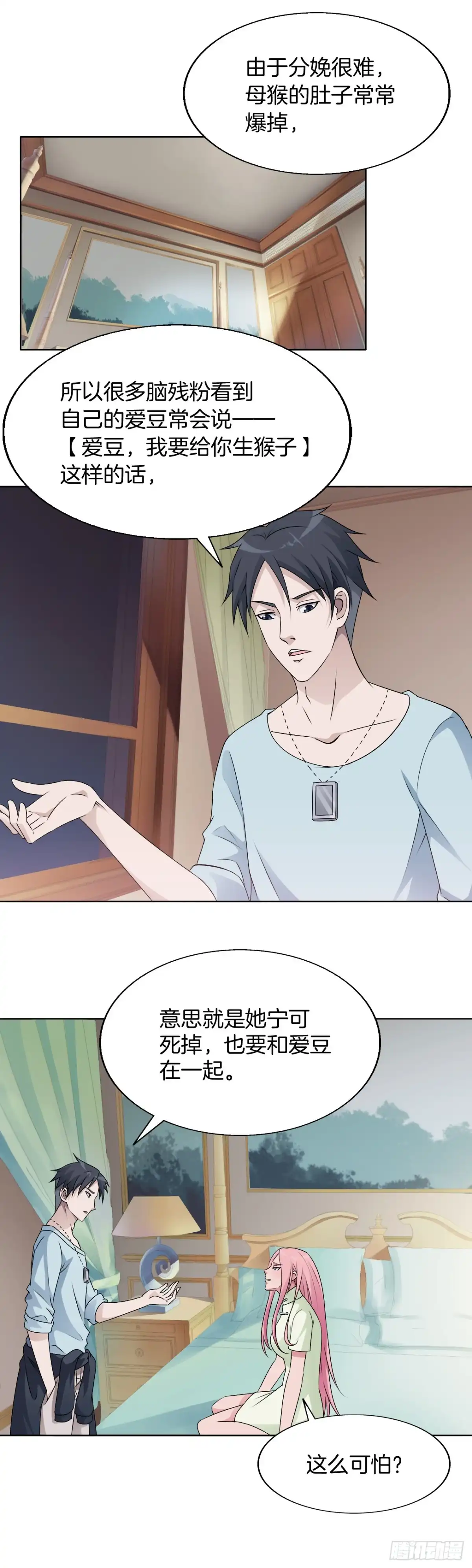 《男仆集中营》150：你是魔鬼吗 第2页