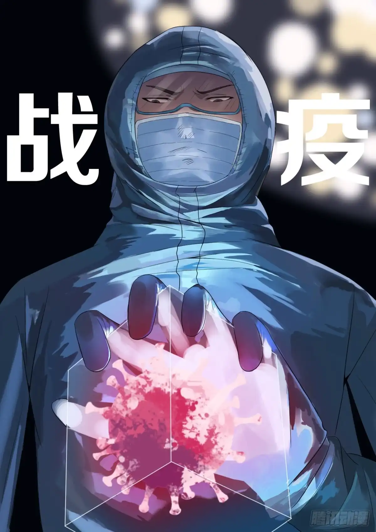 《男仆集中营》151：失控的夜 第13页