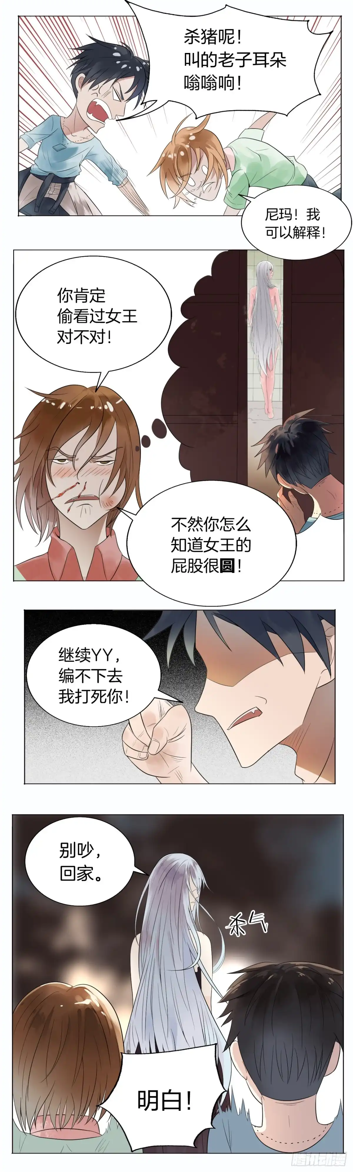 《男仆集中营》151：失控的夜 第3页