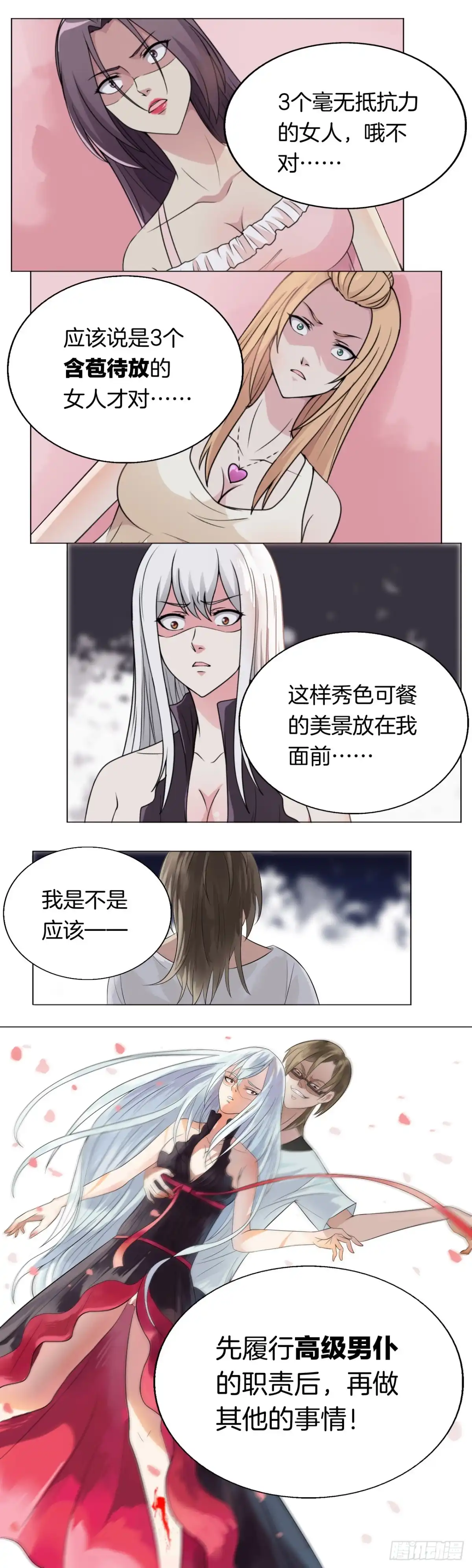 《男仆集中营》151：失控的夜 第11页