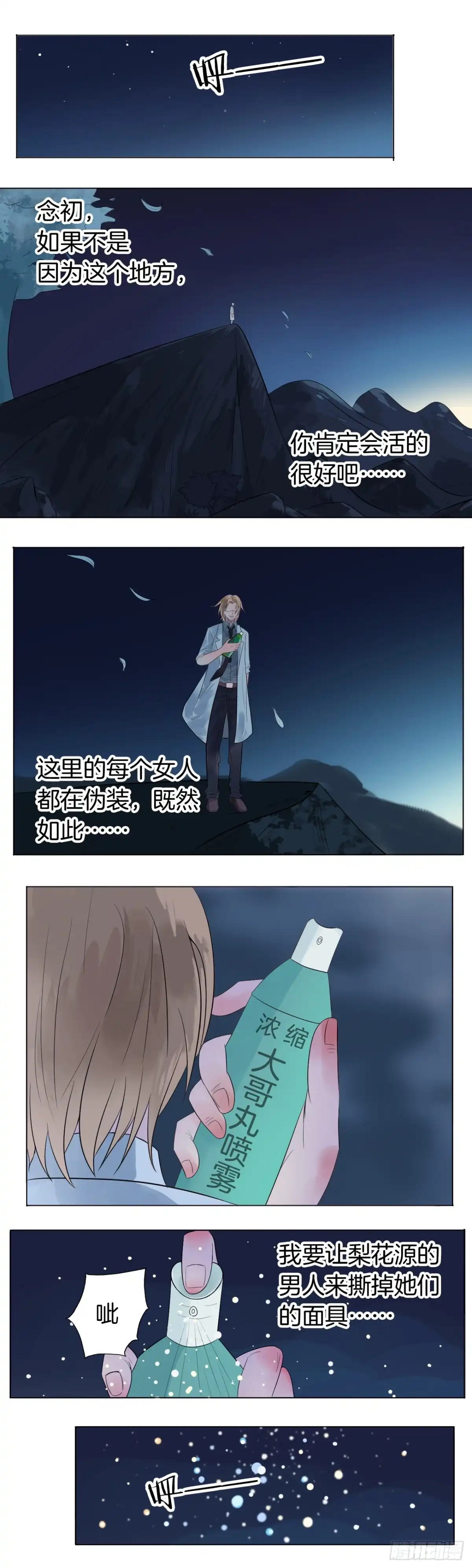 《男仆集中营》151：失控的夜 第6页