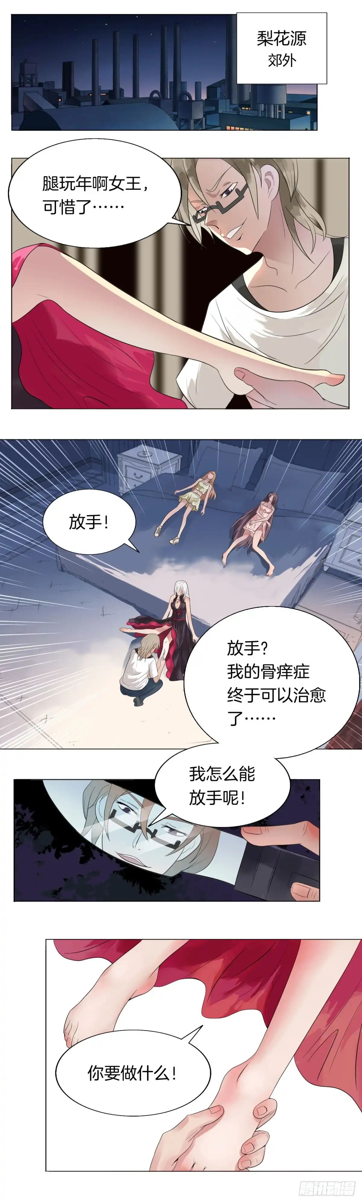 《男仆集中营》151：失控的夜 第8页