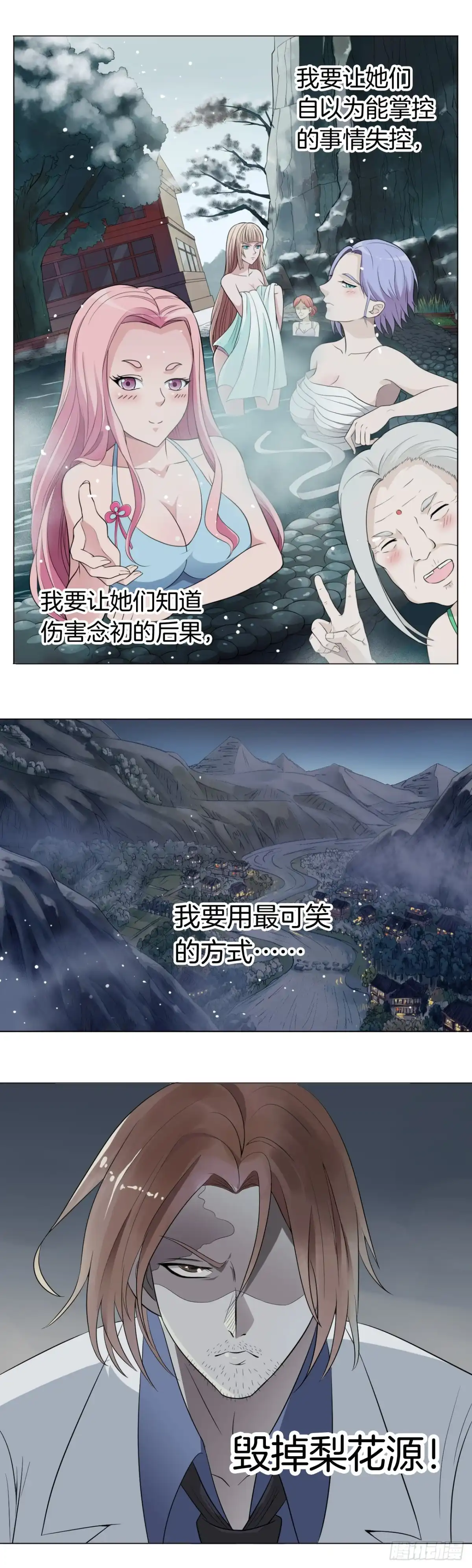 《男仆集中营》151：失控的夜 第7页