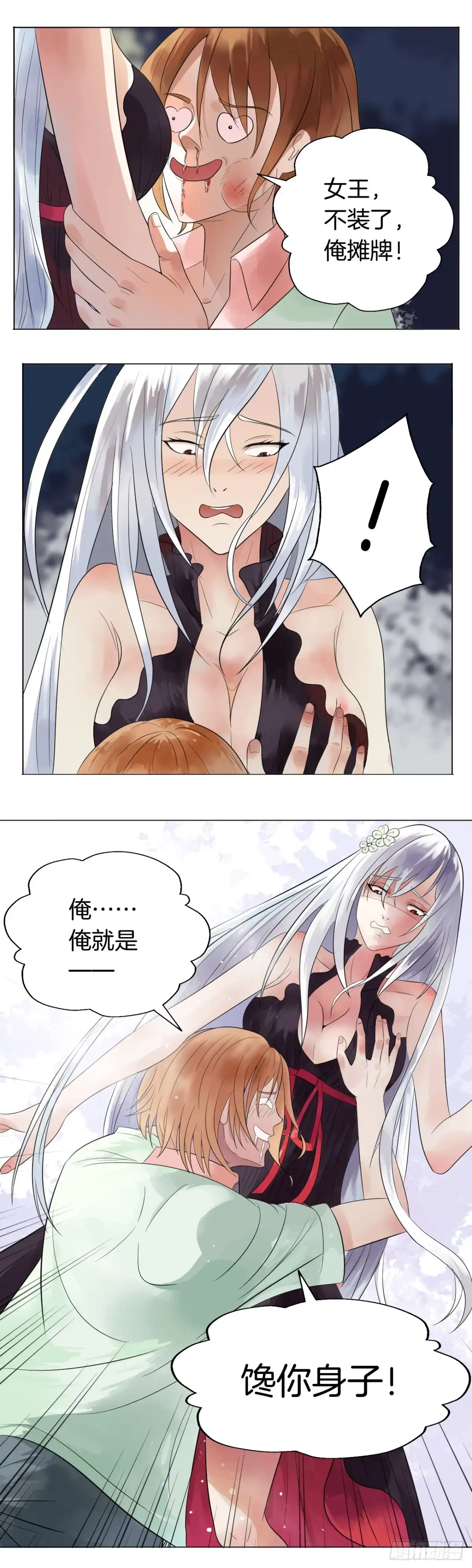 《男仆集中营》151：失控的夜 第5页