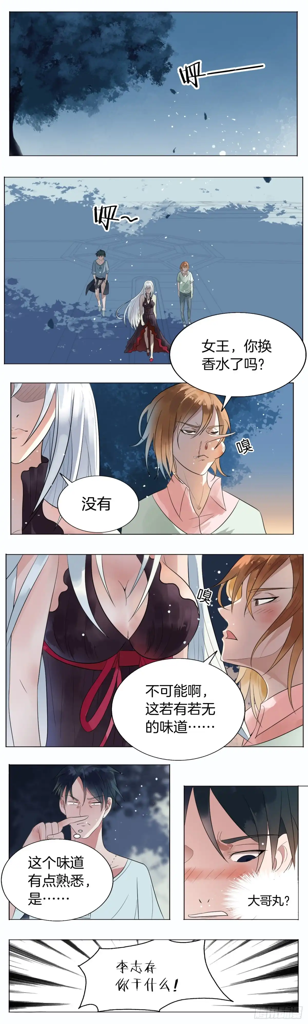 《男仆集中营》151：失控的夜 第4页