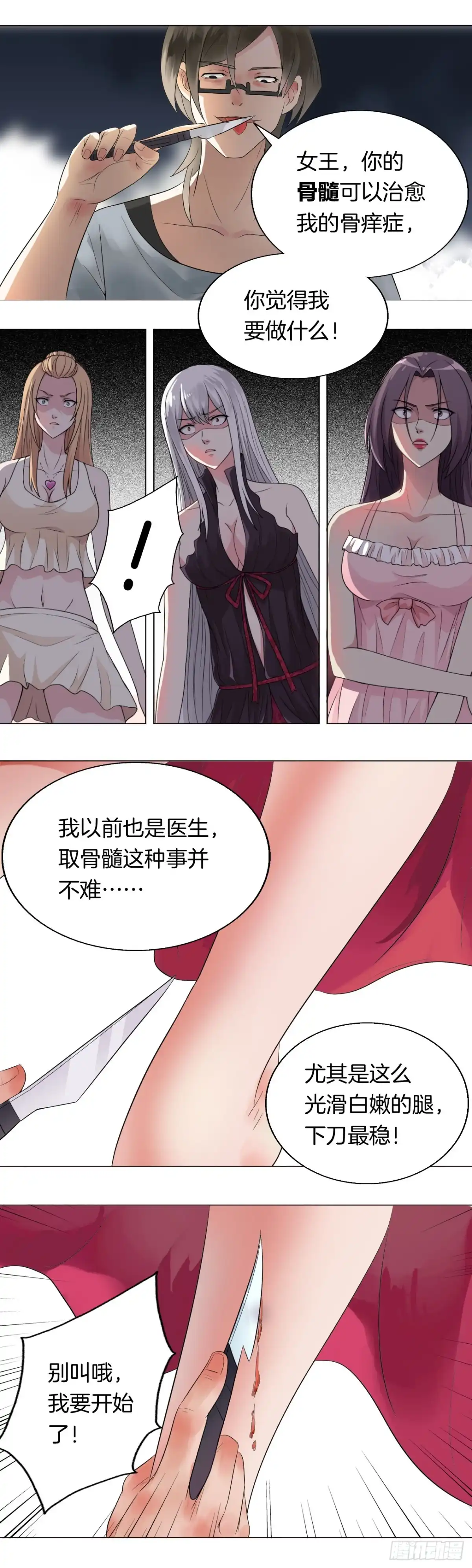 《男仆集中营》151：失控的夜 第9页