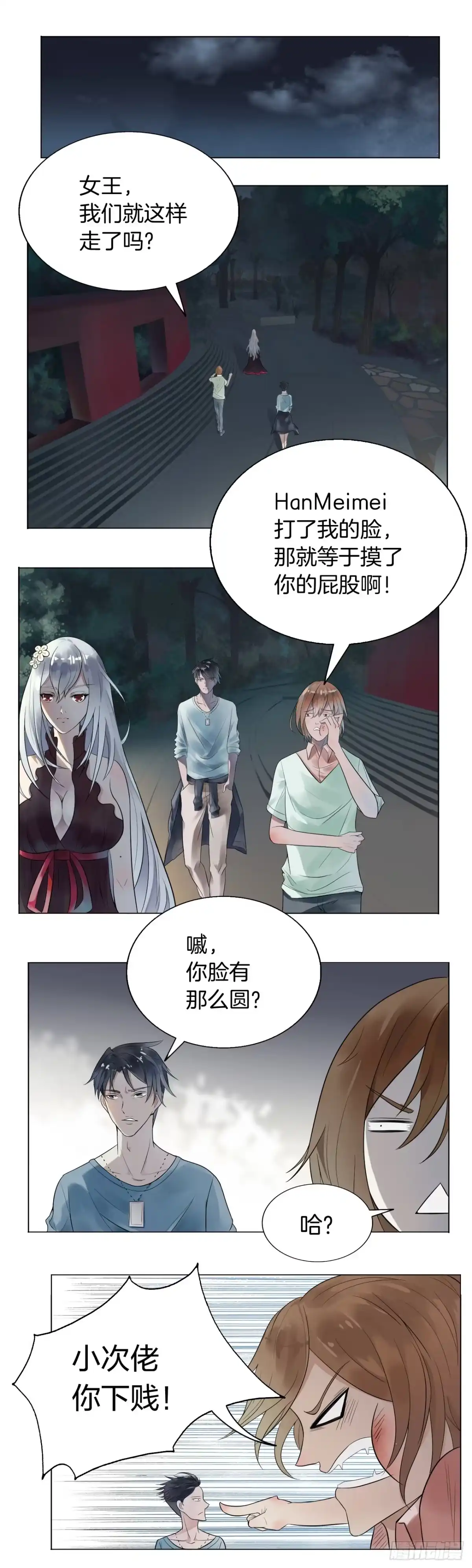 《男仆集中营》151：失控的夜 第2页