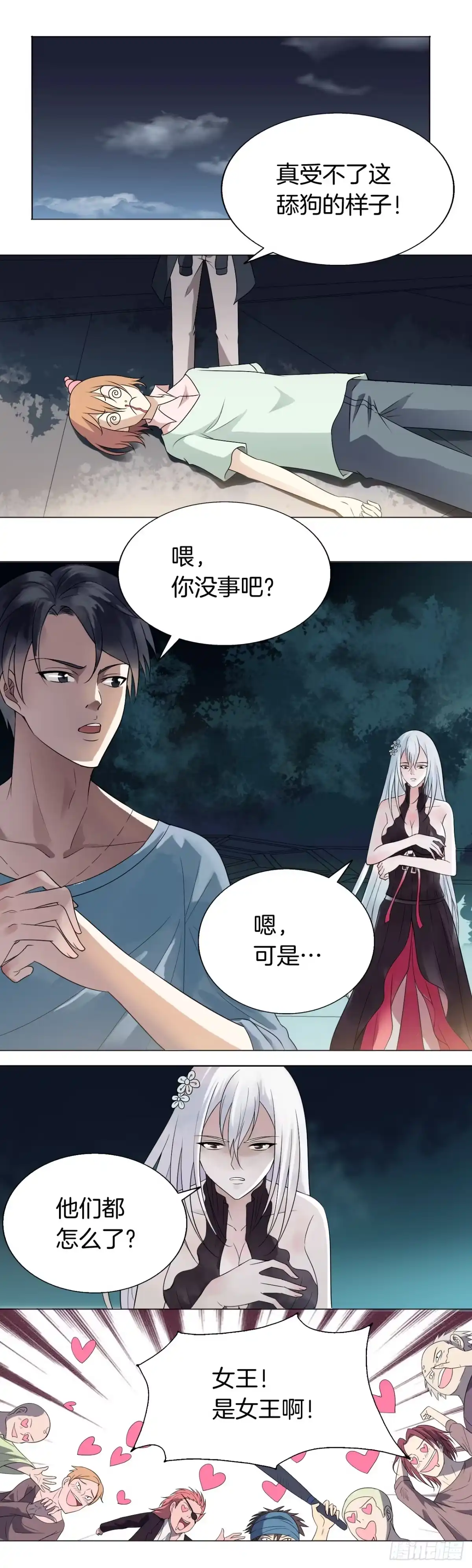 《男仆集中营》152：斯文一点 第4页