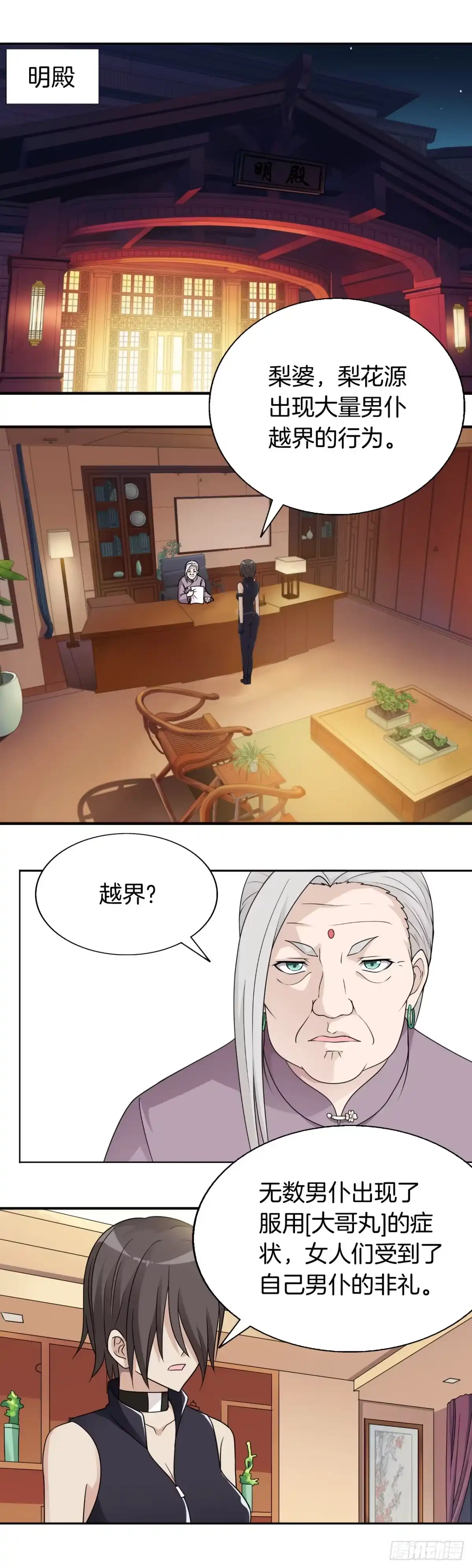 《男仆集中营》152：斯文一点 第2页