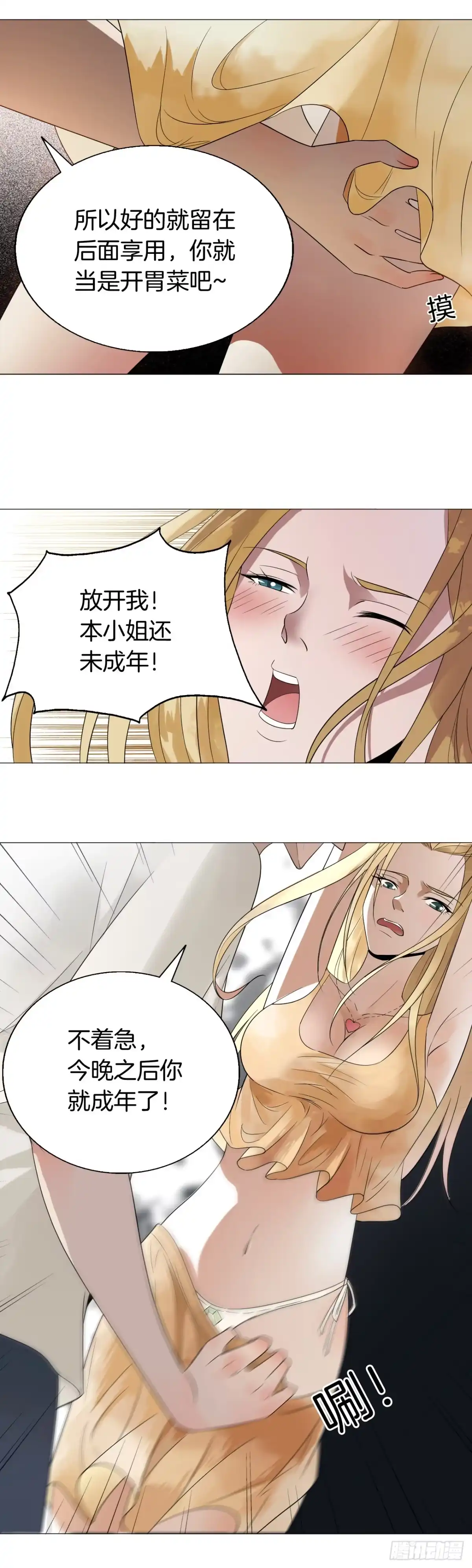 《男仆集中营》152：斯文一点 第9页
