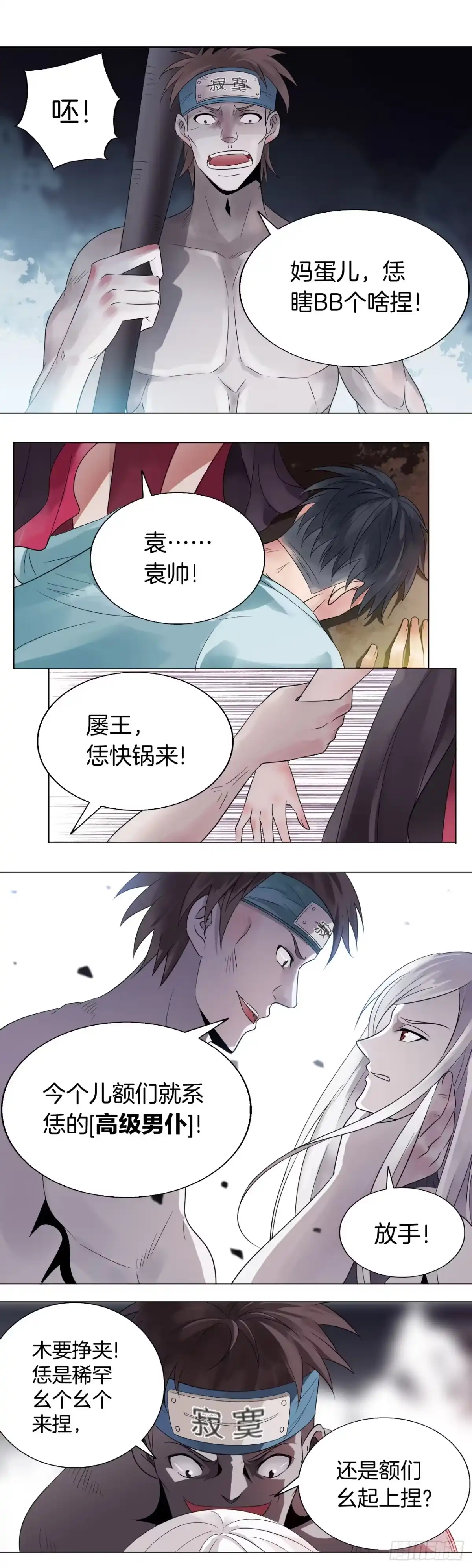 《男仆集中营》152：斯文一点 第7页