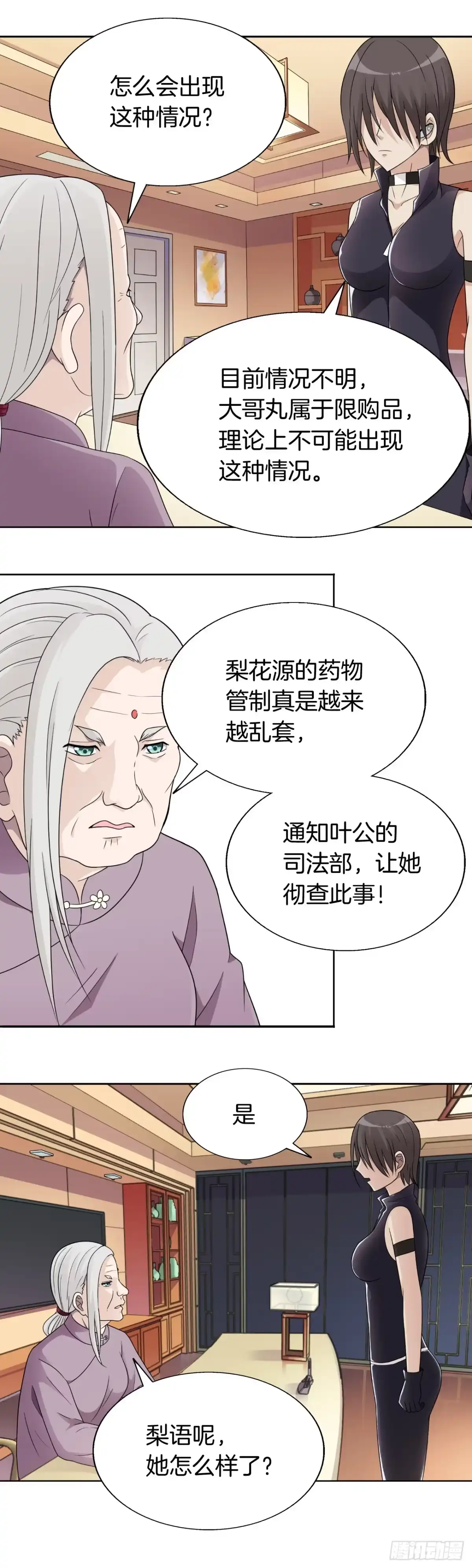 《男仆集中营》152：斯文一点 第3页