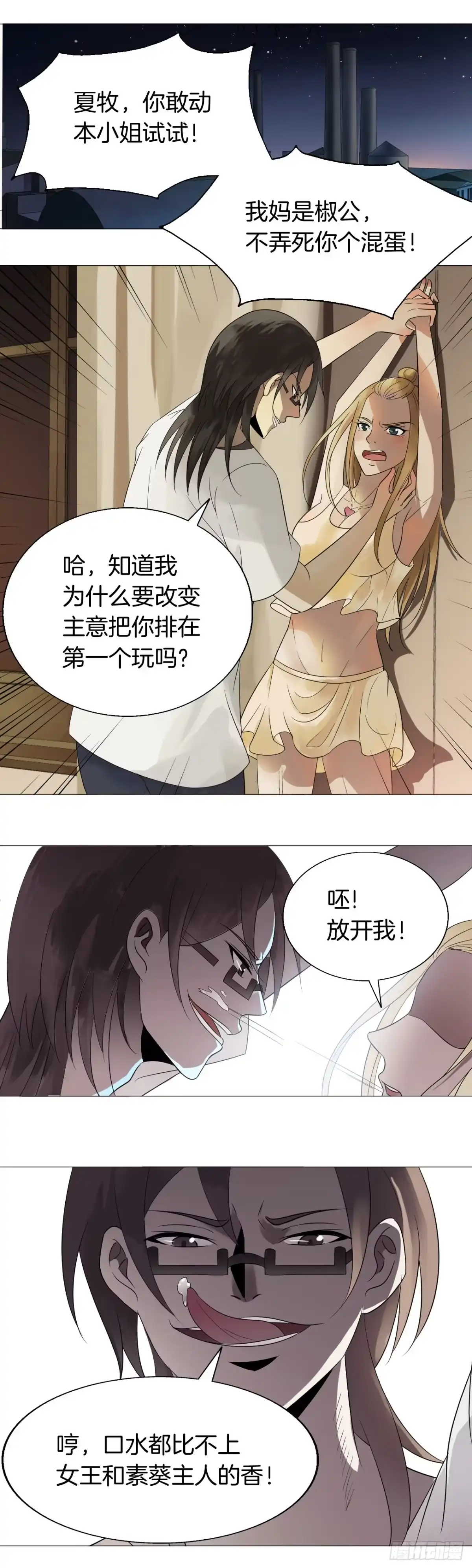 《男仆集中营》152：斯文一点 第8页
