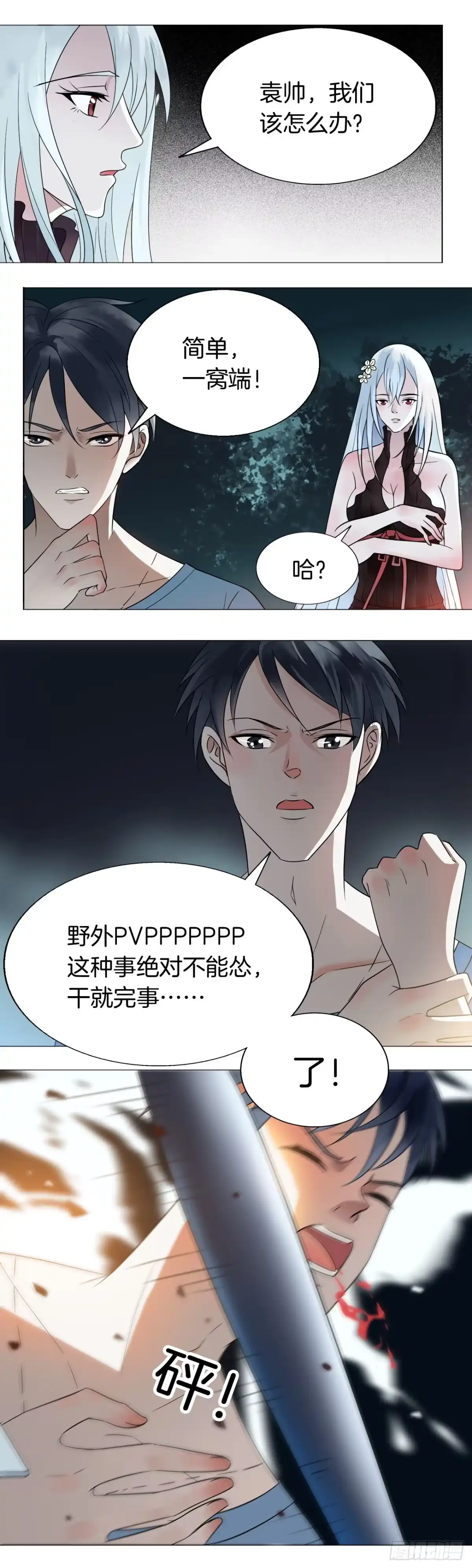 《男仆集中营》152：斯文一点 第6页