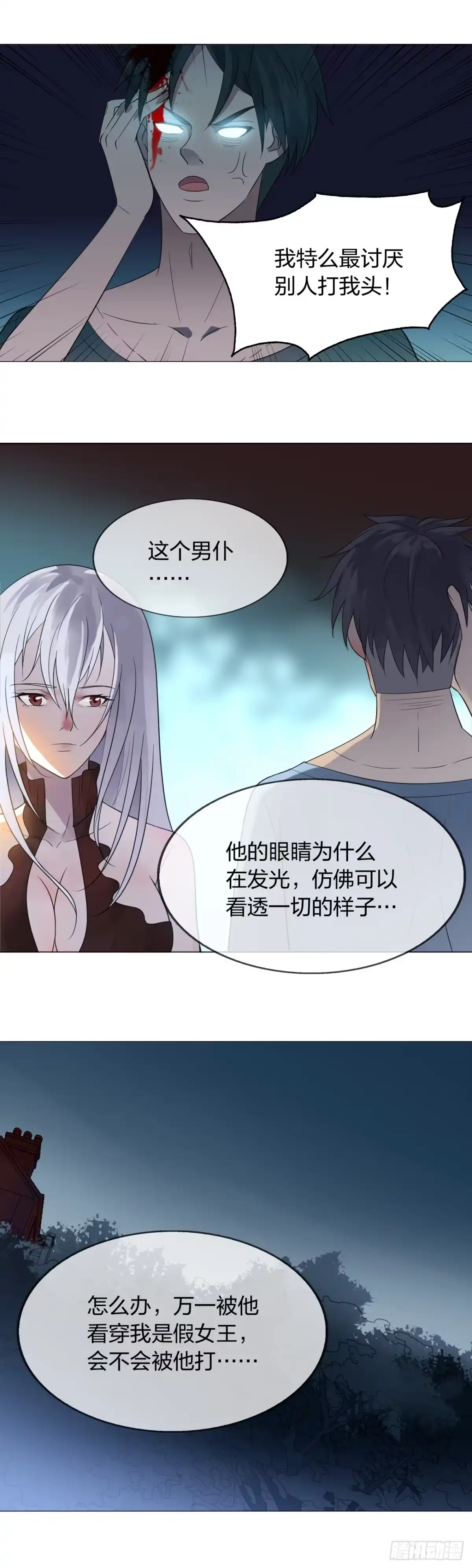 《男仆集中营》153：交合 第11页