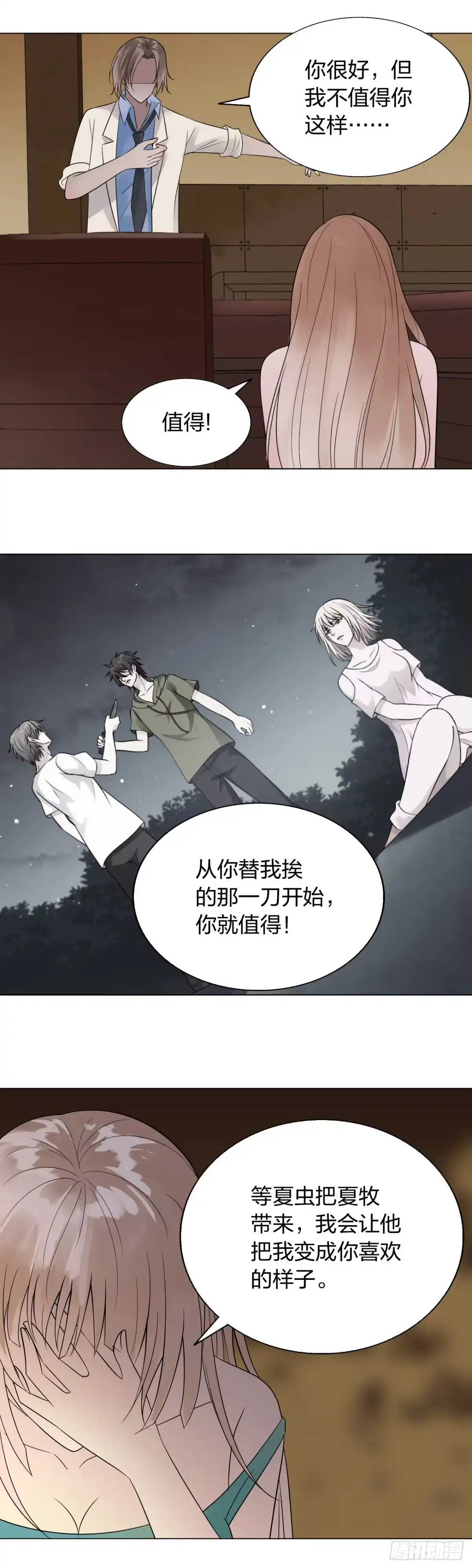 《男仆集中营》153：交合 第7页