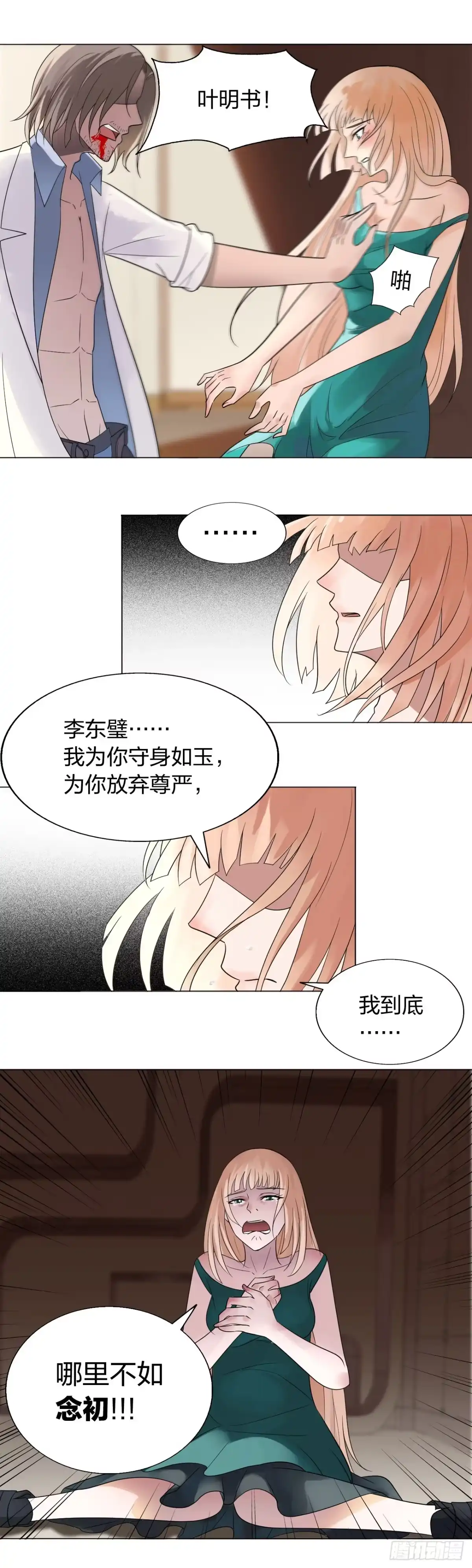 《男仆集中营》153：交合 第6页