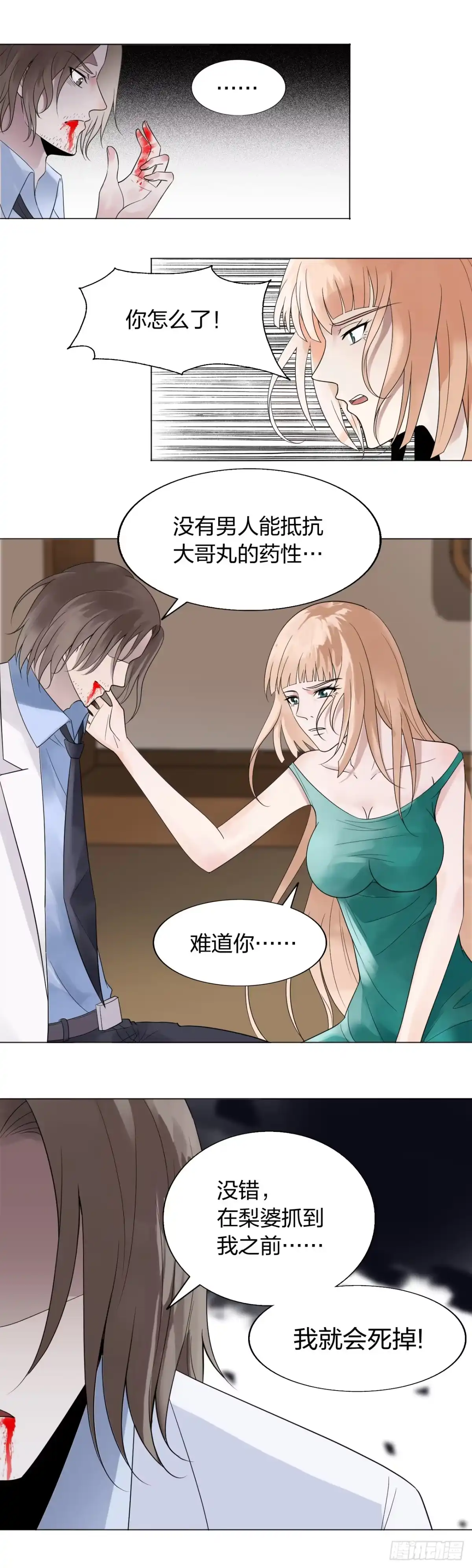 《男仆集中营》153：交合 第4页