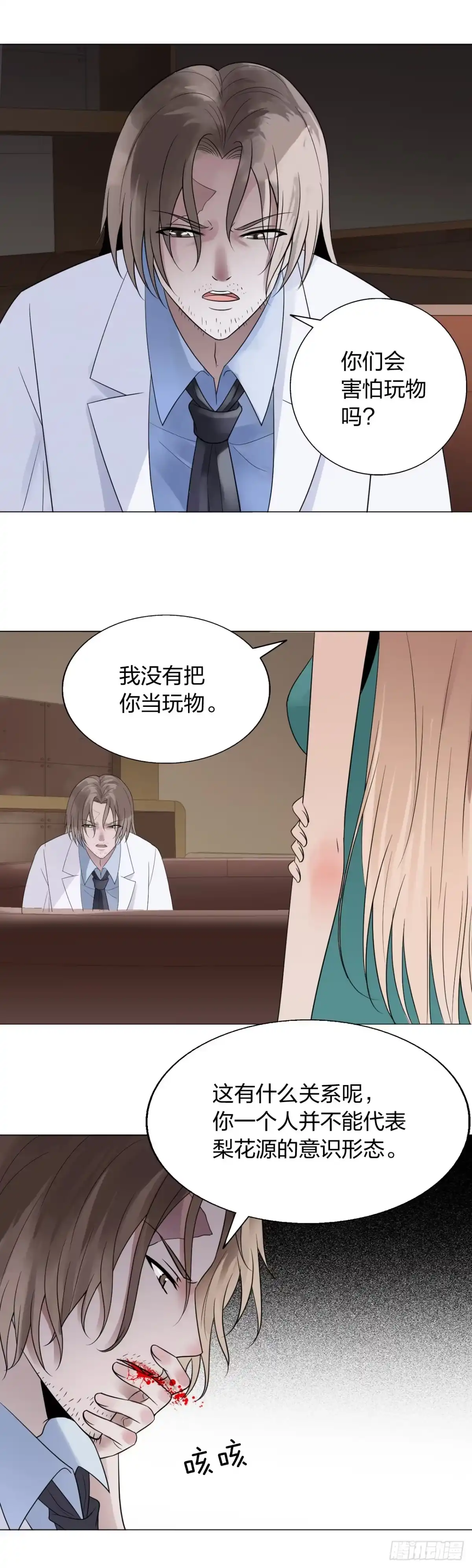 《男仆集中营》153：交合 第3页