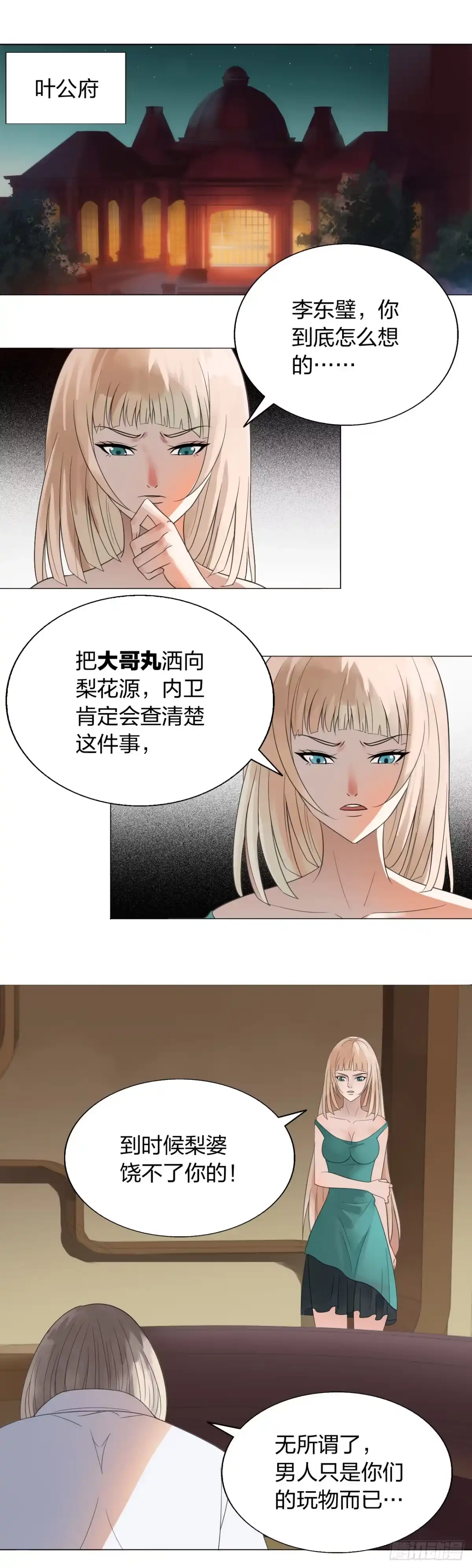 《男仆集中营》153：交合 第2页