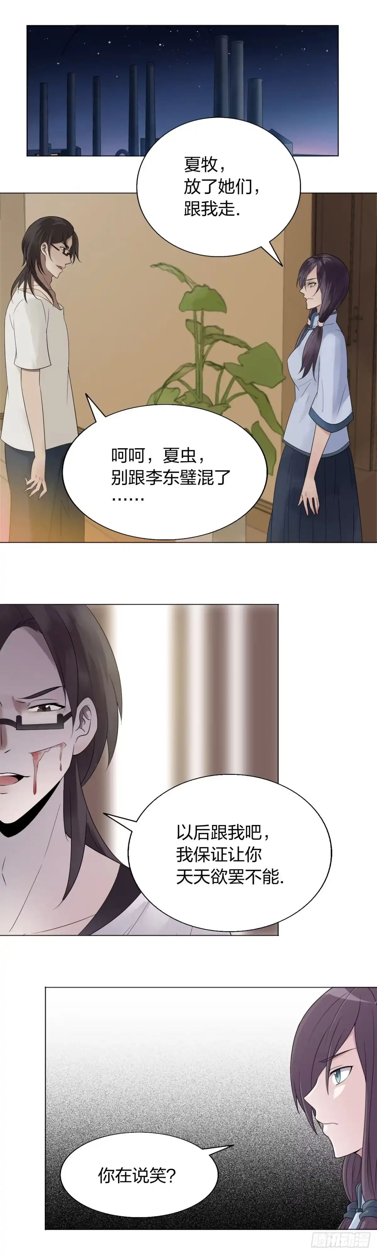 《男仆集中营》153：交合 第8页
