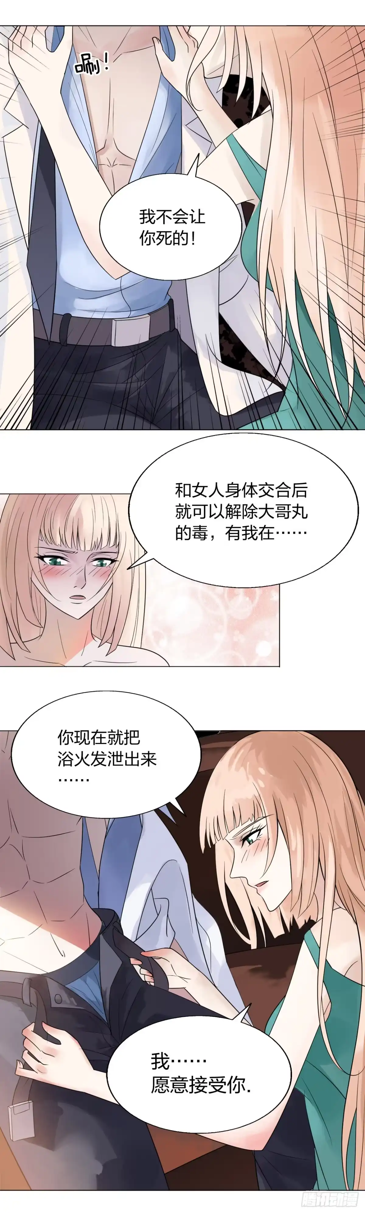 《男仆集中营》153：交合 第5页