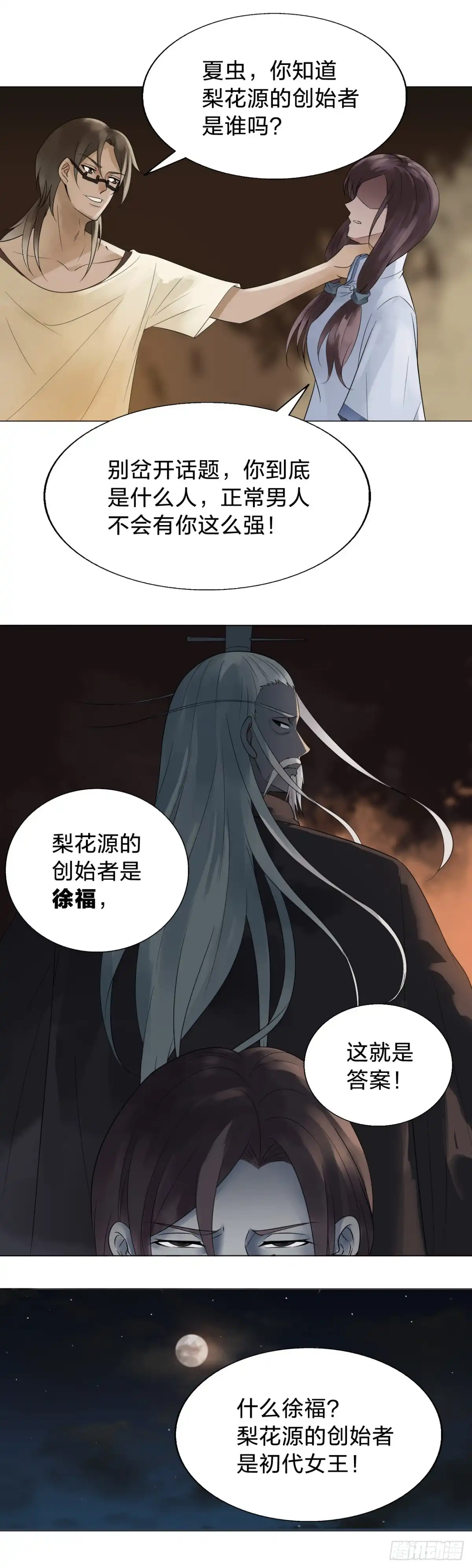 《男仆集中营》154：新姿势 第5页