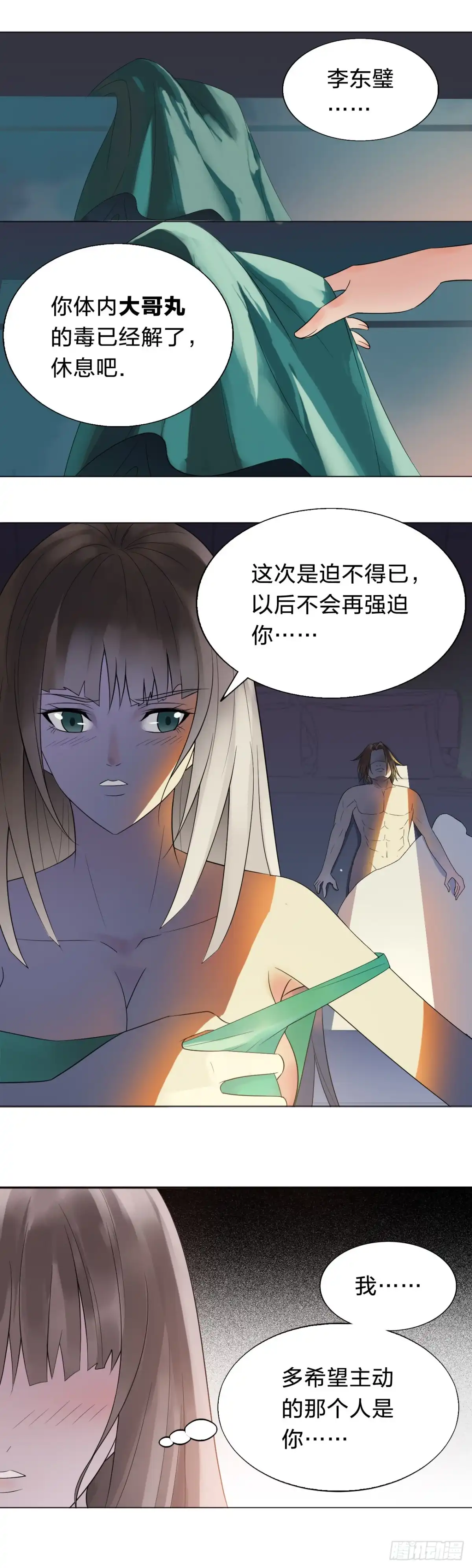《男仆集中营》154：新姿势 第3页