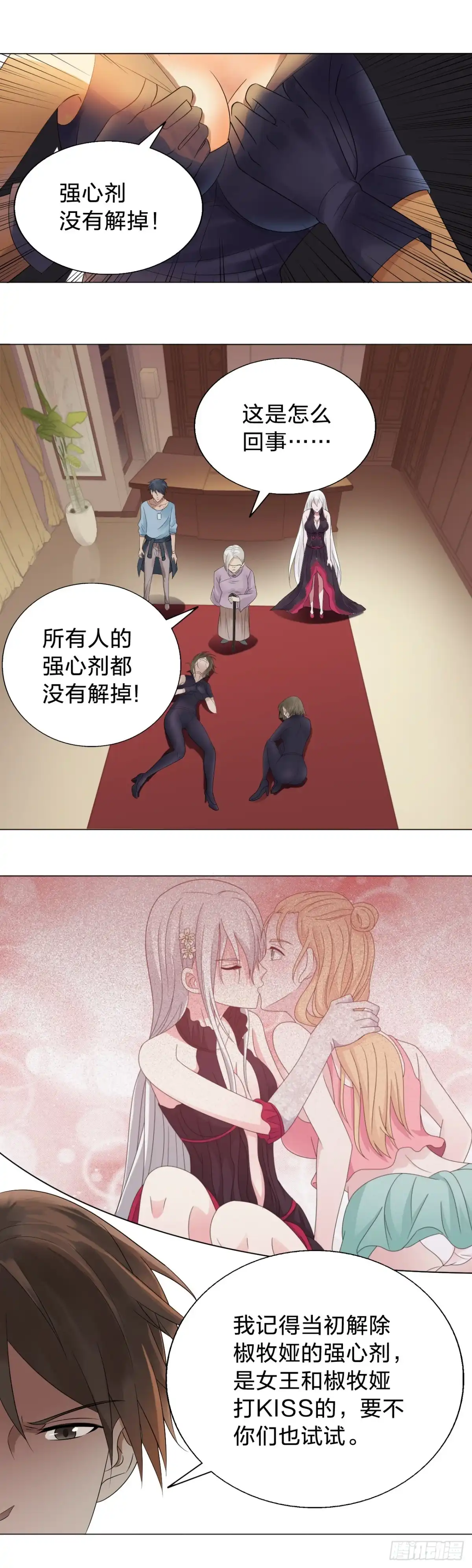 《男仆集中营》154：新姿势 第8页