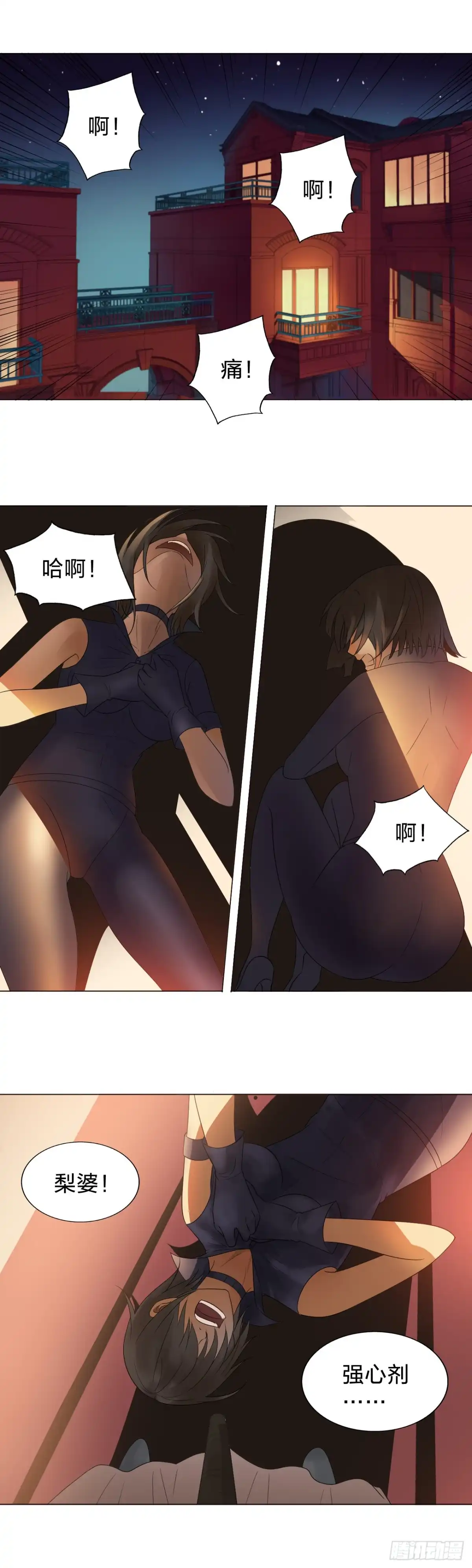 《男仆集中营》154：新姿势 第7页