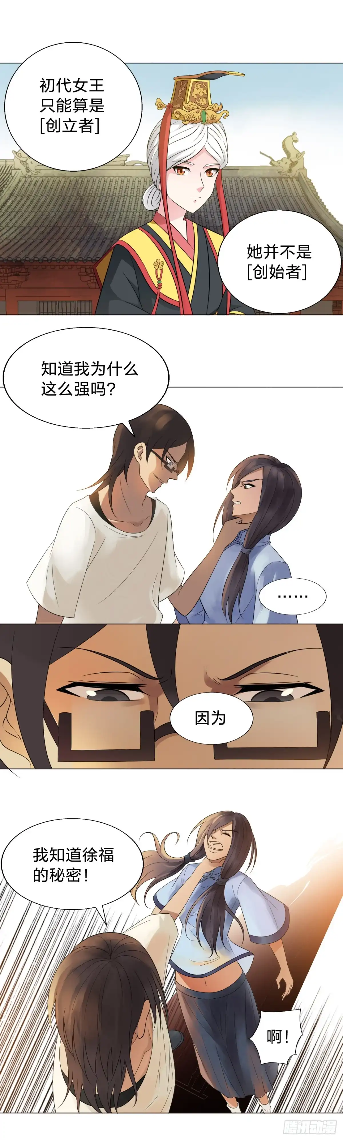 《男仆集中营》154：新姿势 第6页