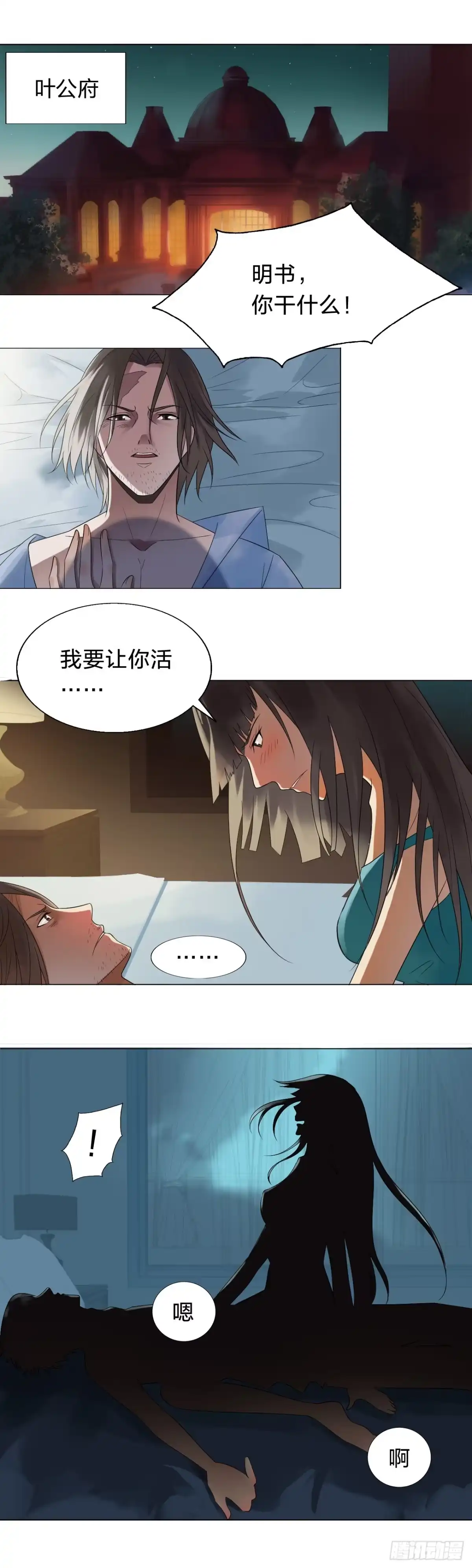 《男仆集中营》154：新姿势 第2页