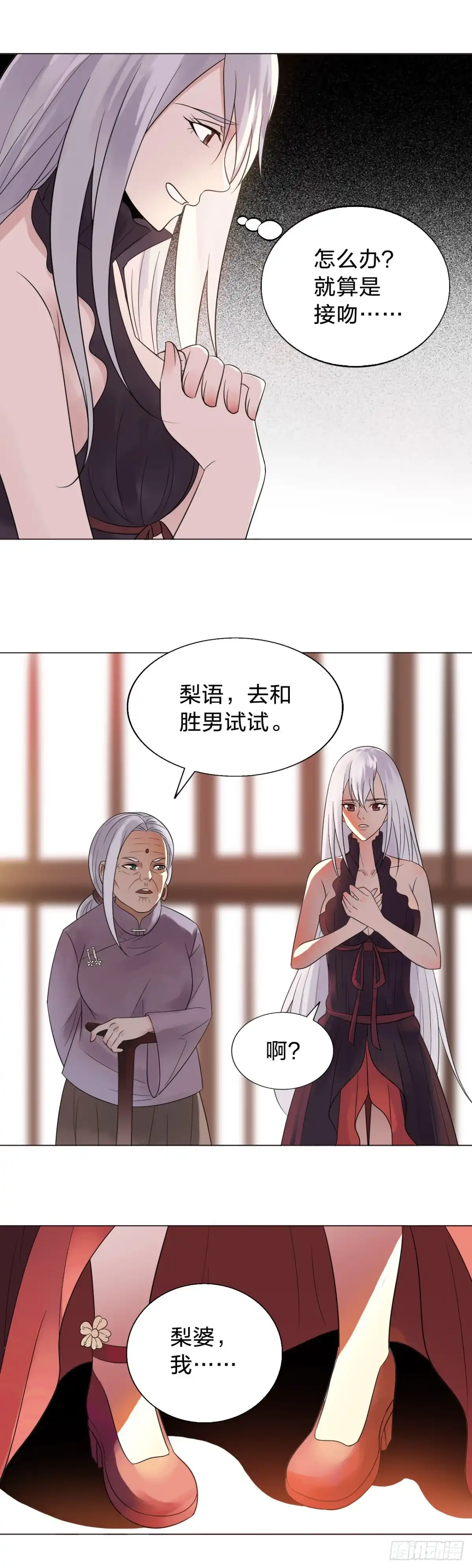 《男仆集中营》154：新姿势 第9页