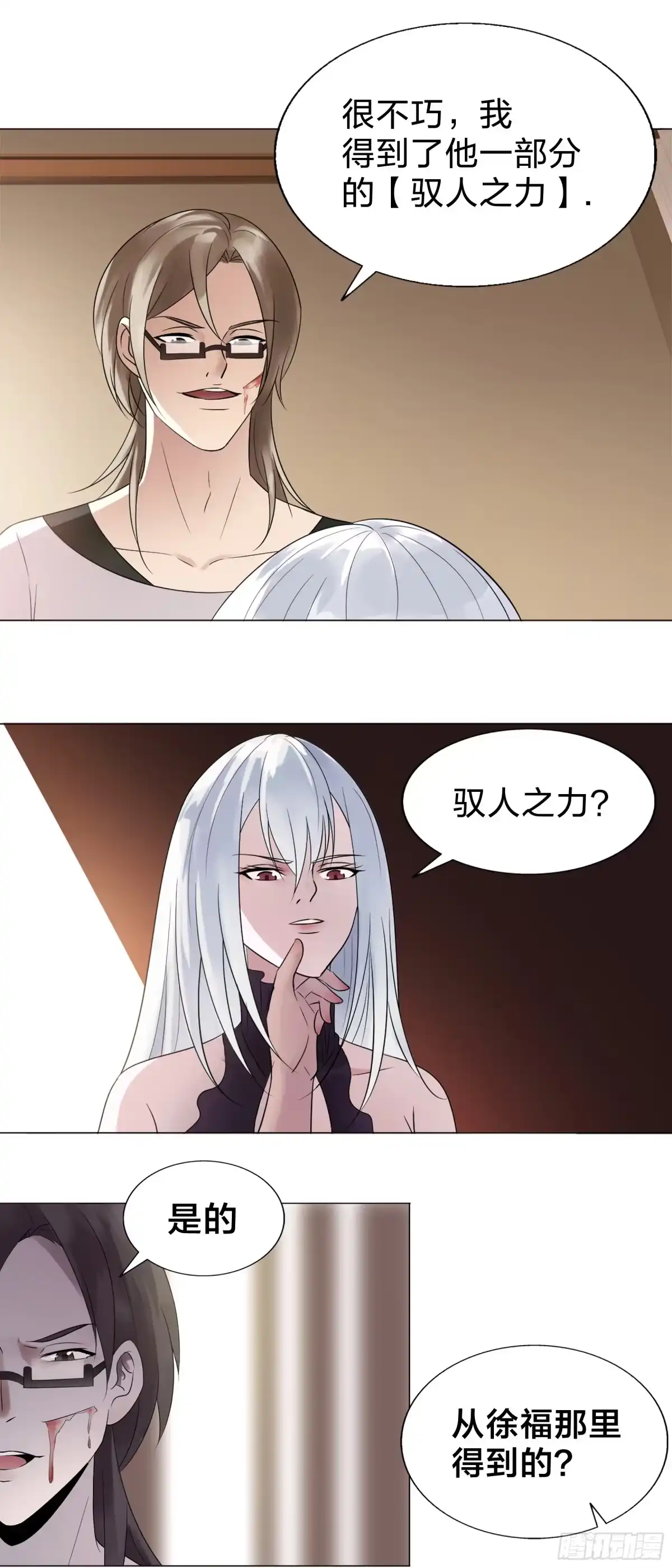 《男仆集中营》155：驭人之力 第7页